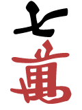 七萬